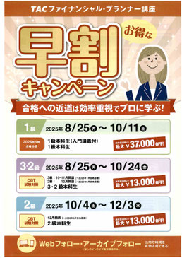 早割キャンペーン