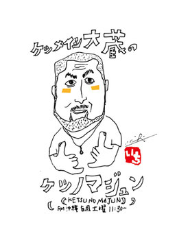 沖縄のもじ書きいちのイラスト 沖縄で結婚祝いなどのプレゼント 贈物 創作やってます