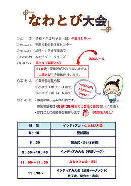 なわとび大会,平田村勤労者体育センター