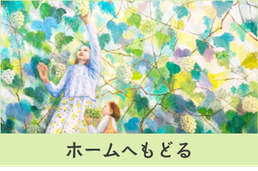 札幌市中央区円山周辺にある三津橋音楽教室のホームページのトップページにもどります