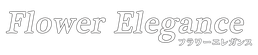 Flower Elegance (フラワーエレガンス）