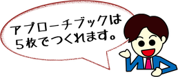 ５枚でデキるアプローチブック