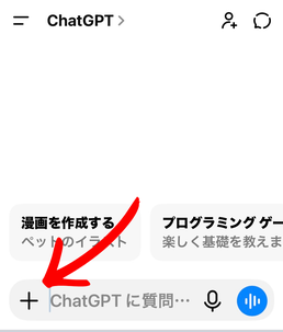 ChatGPTを開きます。  画像アップロードボタンを押します。