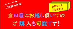 商品お引き取りの案内
