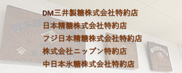 特約店のページへの案内