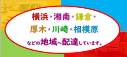 配達地域紹介ページへの案内