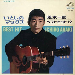 荒木一郎LP - Max a Go Go DX!! 荒木一郎LP - Max a Go Go DX!!