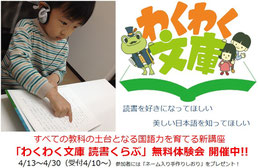 京橋、城東区蒲生の個別指導学習塾アチーブメント、わくわく文庫 読書教室