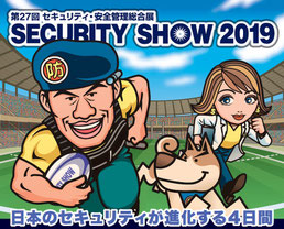 SecurityShow2019 ポスター ハイビジョンテック