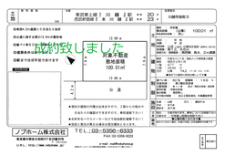 川越市旭町3丁目　売地