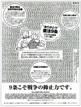 一面広告「９条こそ戦争の抑止力です。」2011年4月30日・土　読売新聞･朝刊