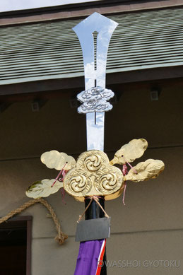 守神剣