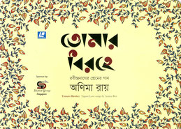 アニマ　ロイ / トマロ　ビローヘイ（Bangladesh)