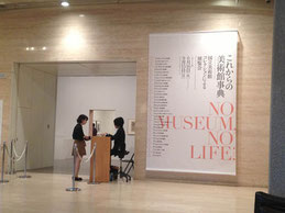 Museum exhibition in Tokyo