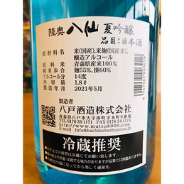 八仙夏吟醸　八戸酒造　八仙特約店