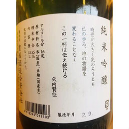 一歩己 豊国酒造 日本酒