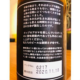 宇宙ビール UCHU BREWING BIG BANG IPA