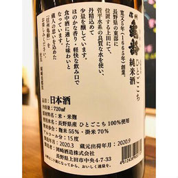 信州亀齢 岡崎酒造 日本酒