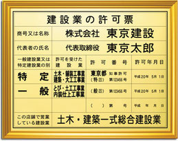 許認可