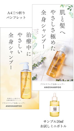 アウロラフレア全身シャンプーの三つ折りパンフレットとミニボトル