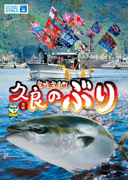 愛媛・愛南町　養殖 久良のぶり