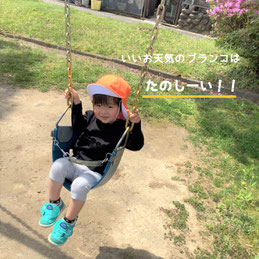 ブランコ気持ちよさそう!