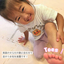 からだの歌では「toes」で足のつま先を見せてくれました