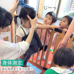 みんな大きくなったね!身体測定をして実感しました。