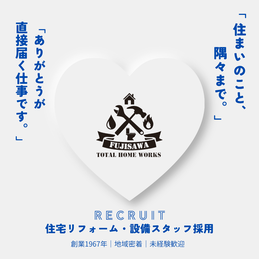 藤沢総業の求人情報です。