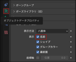 Blenderでボーン名を表示する方法