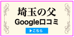 Google口コミサイトのバナー