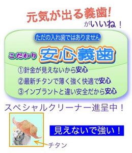 義歯で安心　チタン　針金なし