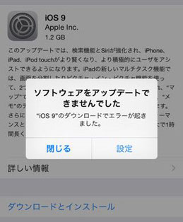 iPhone_iOSアップデート失敗