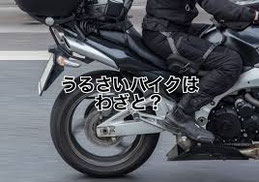 暴走行為
