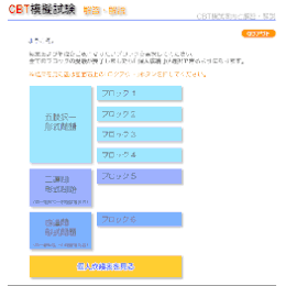 CBT 模擬試験 （IBT 共用試験） - 日本医歯薬研修協会 歯科医師