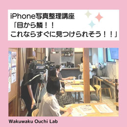 ◆iPhone写真整理講座　テレビ佐世保