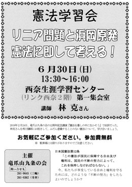 6月30日憲法学習会　チラシ