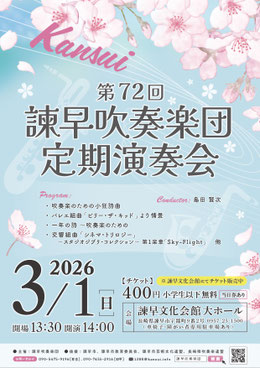 第71回定期演奏会 諫早吹奏楽団