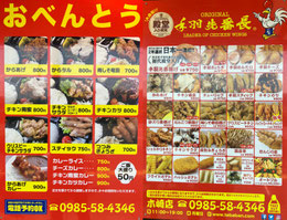 手羽先番長木崎店のメニュー