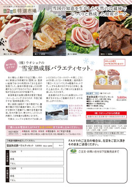ふれっぷ特選市場のチラシ
