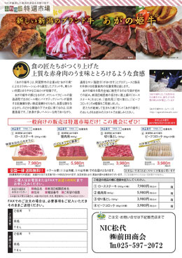 ふれっぷ特選市場のチラシ