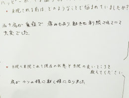 奈良県御所市の肩首整体の感想