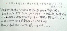 奈良県大和高田市の坐骨神経痛整体の感想