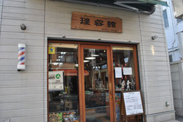 美容 理容店 ひとにやさしい商店街 かしまだ駅前通商店街 鹿島田駅 美容 理容店 ひとにやさしい商店街 かしまだ駅前通商店街 鹿島田駅