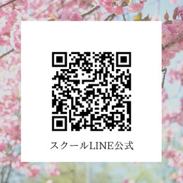 LINE公式からのお申込みがお得です＾＾