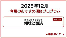 2025年11月今月のおすすめ研修プログラム 新入社員研修