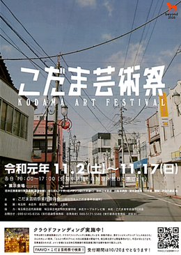 こだま芸術祭チラシ画像