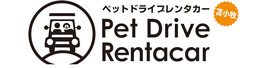 petdriverentalcar ページ！