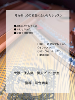 ピアノ教室　大阪　大人　こども　保育士試験　ピアノレッスン 個人レッスン　単発レッスン　オンラインレッスン　ピアノ教室大阪　大阪　住吉区　個人　DTM