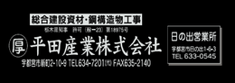 hiratasangyo ページ！